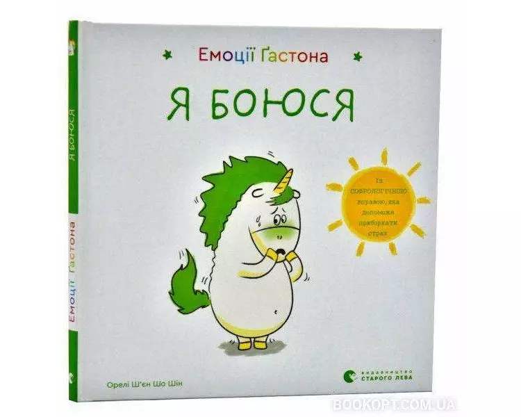 Emociji Gastona. Ja bojusja