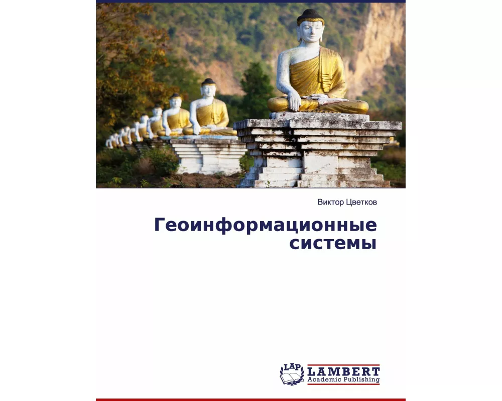 Geoinformacionnye sistemy