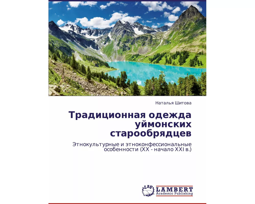 Tradicionnaq odezhda ujmonskih staroobrqdcew