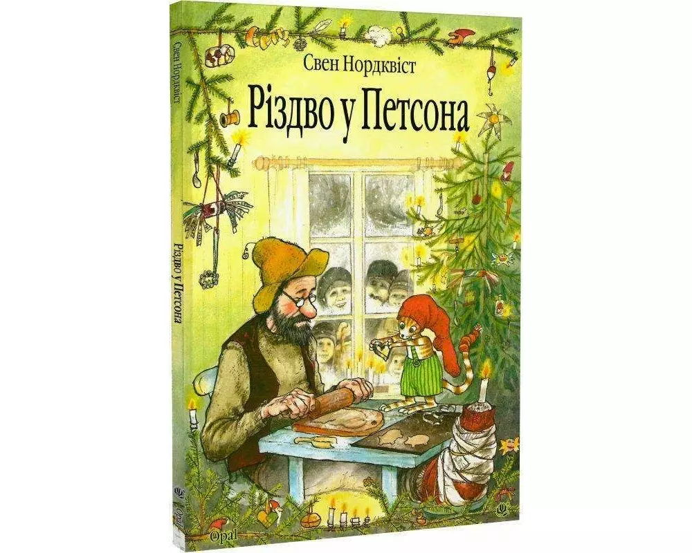 Rizdvo u Petsona. Kazka