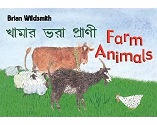 Brian Wildsmith's Farm Animals (Bengali/English)
