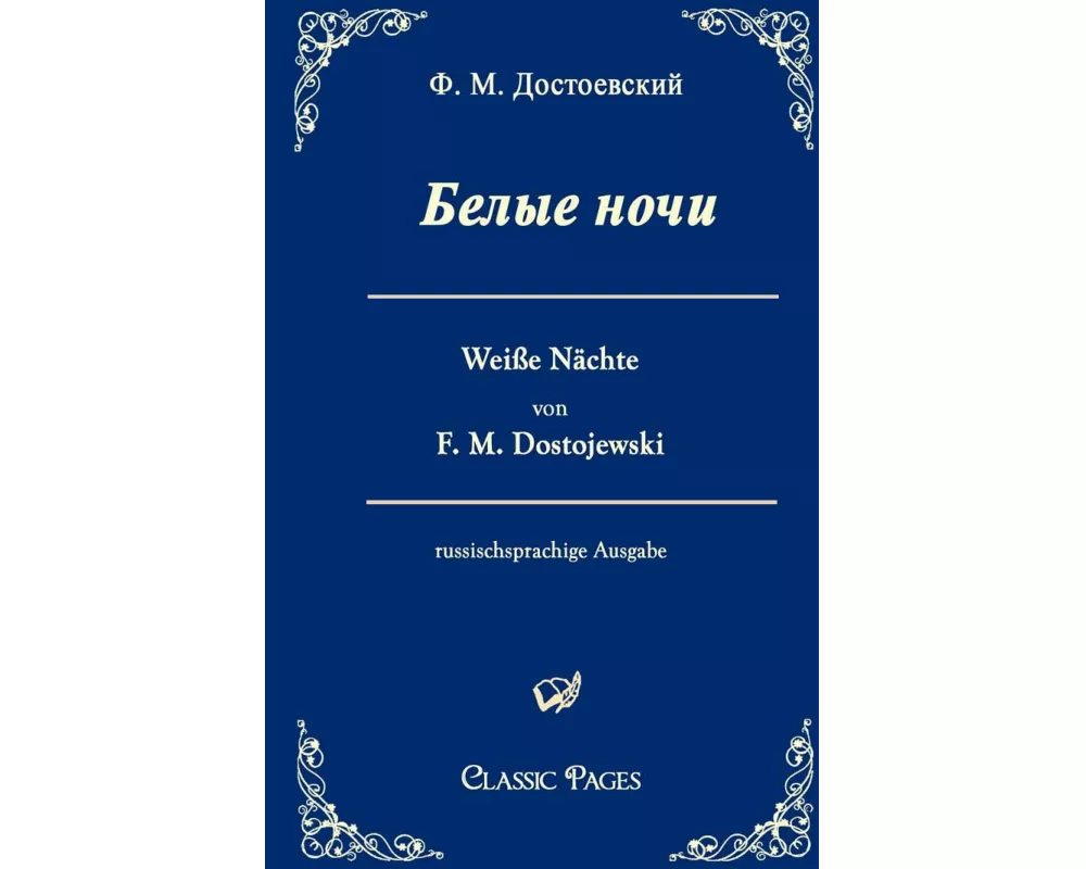 Belye noci / Weiße Nächte