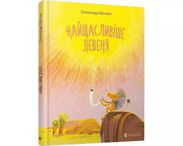 Najshhaslivishe levenja