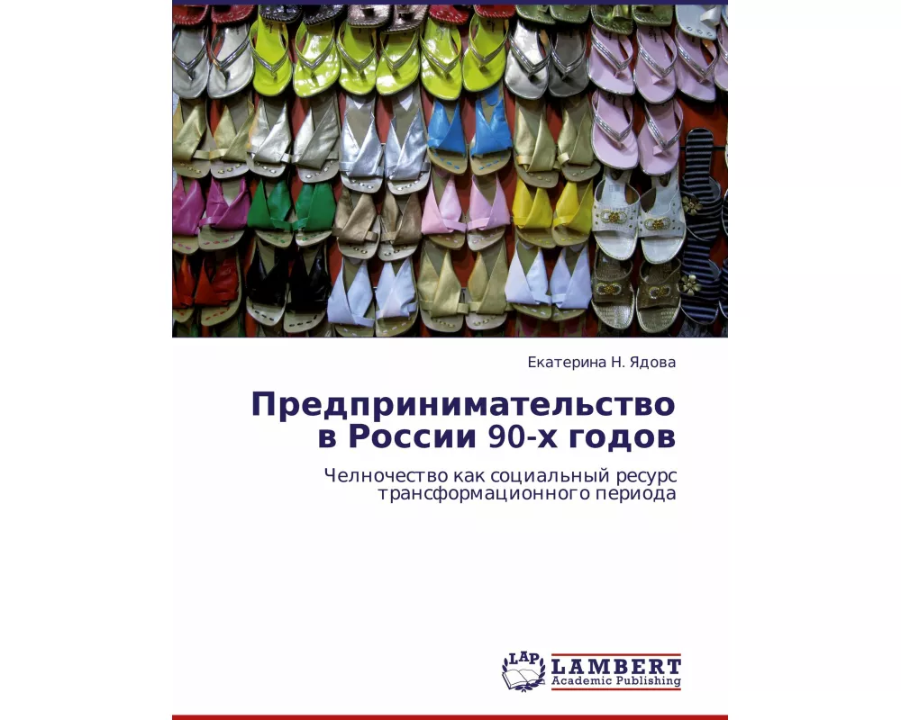 Predprinimatel'stwo w Rossii 90-h godow