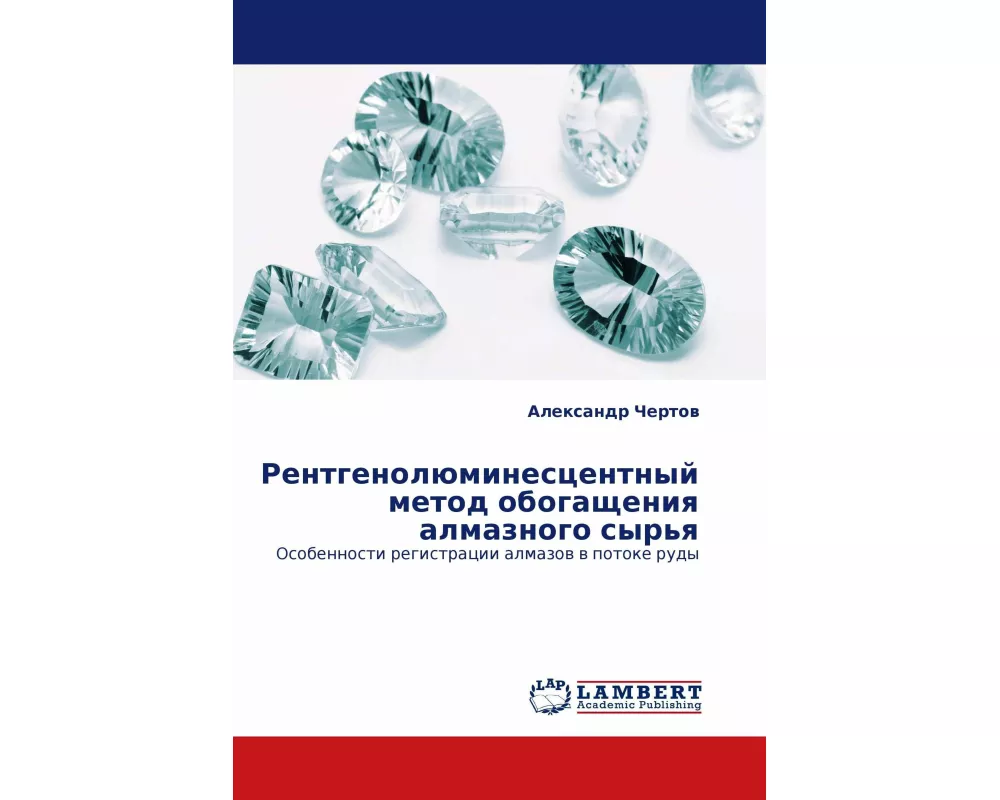 Rentgenolüminescentnyj metod obogascheniq almaznogo syr'q