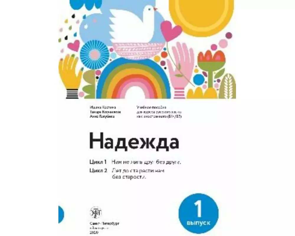 Nadezhda B1-B2 Nadezhda