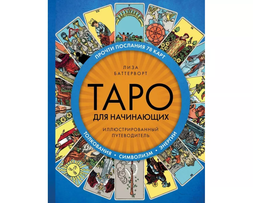 Taro dlja nachinajushhih. Illjustrirovannyj putevoditel'