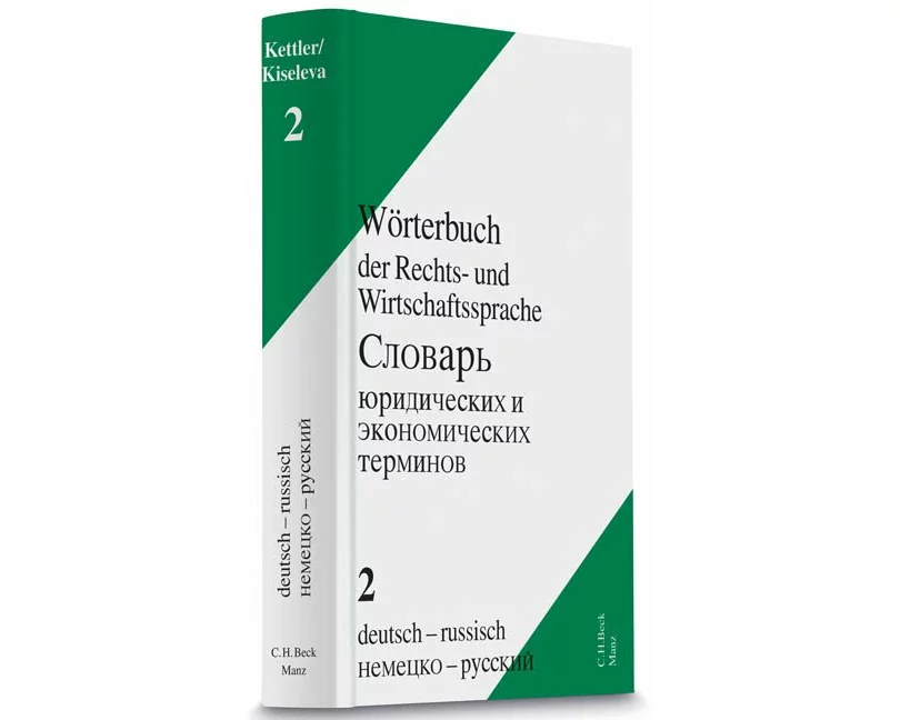 Wörterbuch der Rechts- und Wirtschaftssprache Bd. 2 Deutsch - Russisch