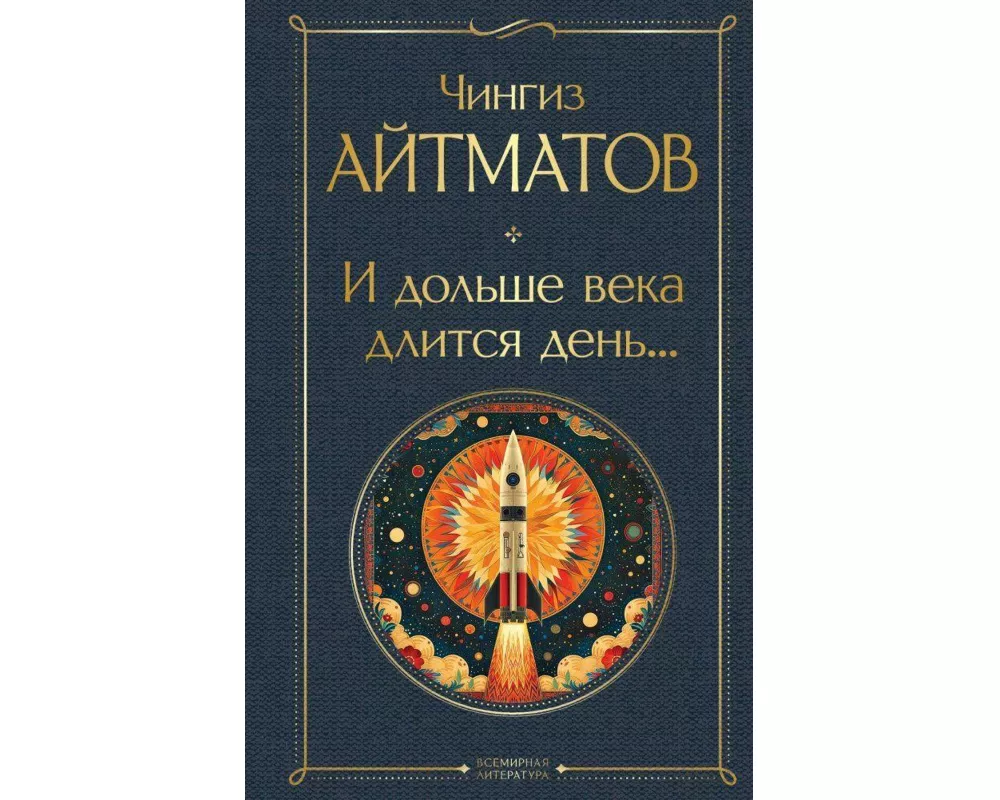 I dol'she veka dlitsja den'