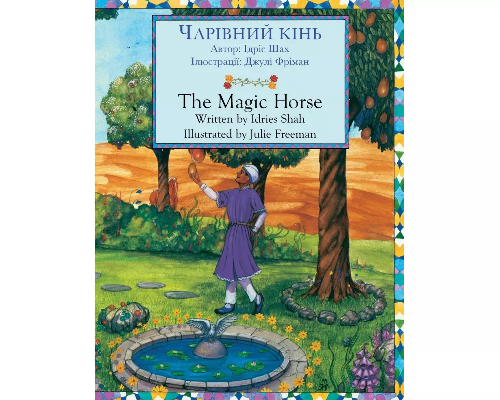 The Magic Horse / ЧАРІВНИЙ КІНЬ