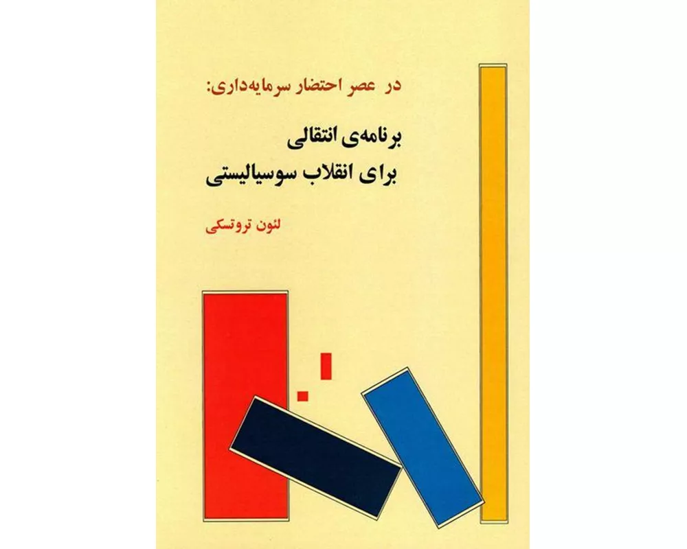 The Transitional Program for Socialist Revolution