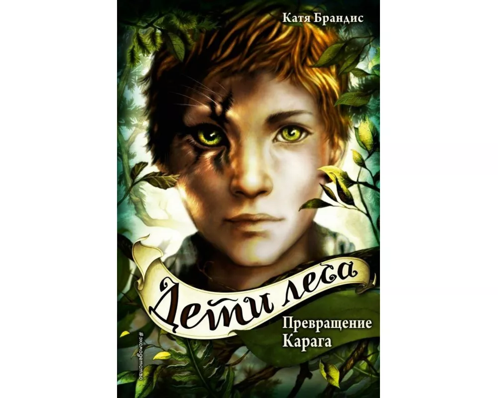 Prevrashhenie Karaga. Bd.1