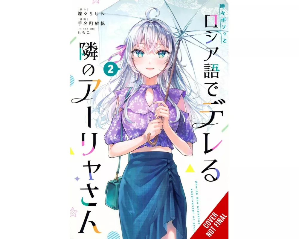 Alya Sometimes Hides Her Feelings in Russian, Vol. 2 (manga)
