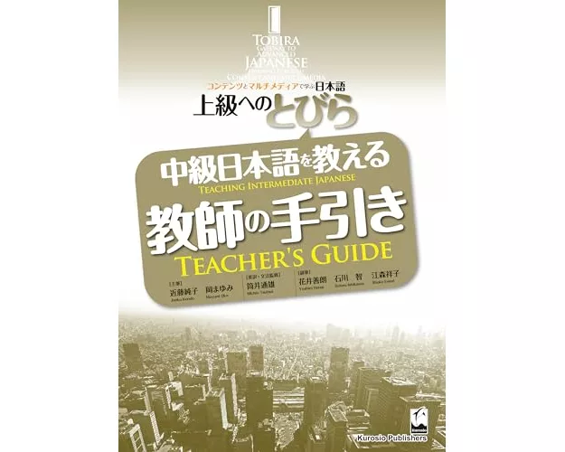 Tobira: Teacher's Guide (Teaching Intermediate Japanese)