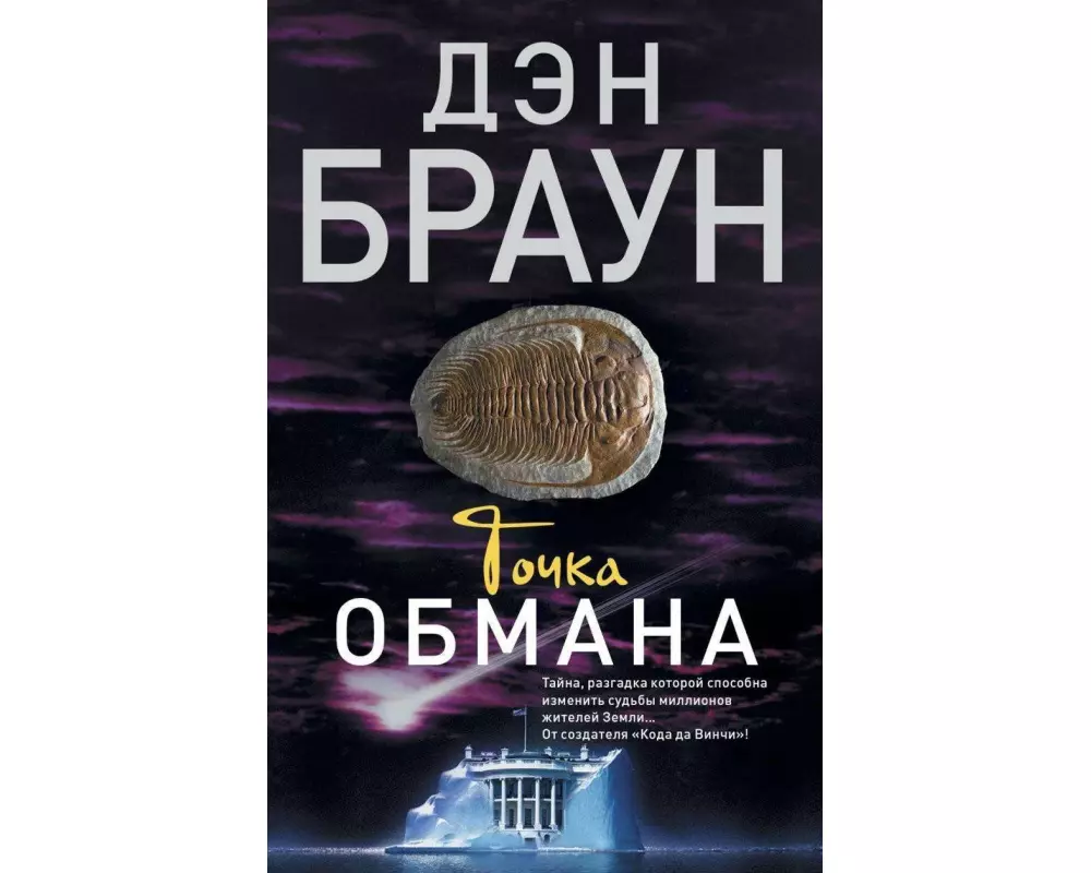Tochka obmana