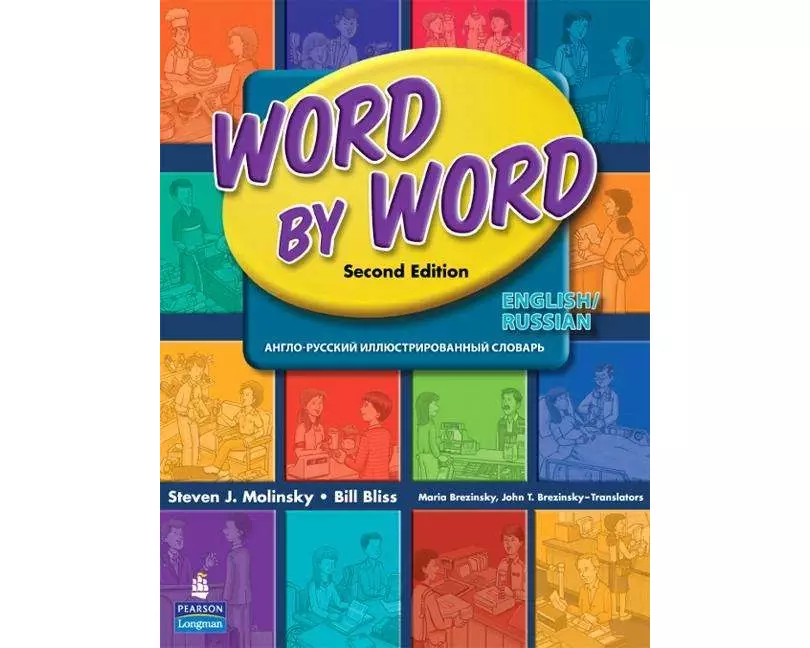 Word by Word Picture Dictionary English/Russian Edition