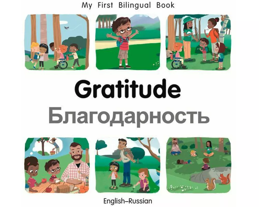 My First Bilingual Book-Gratitude (English-Russian)
