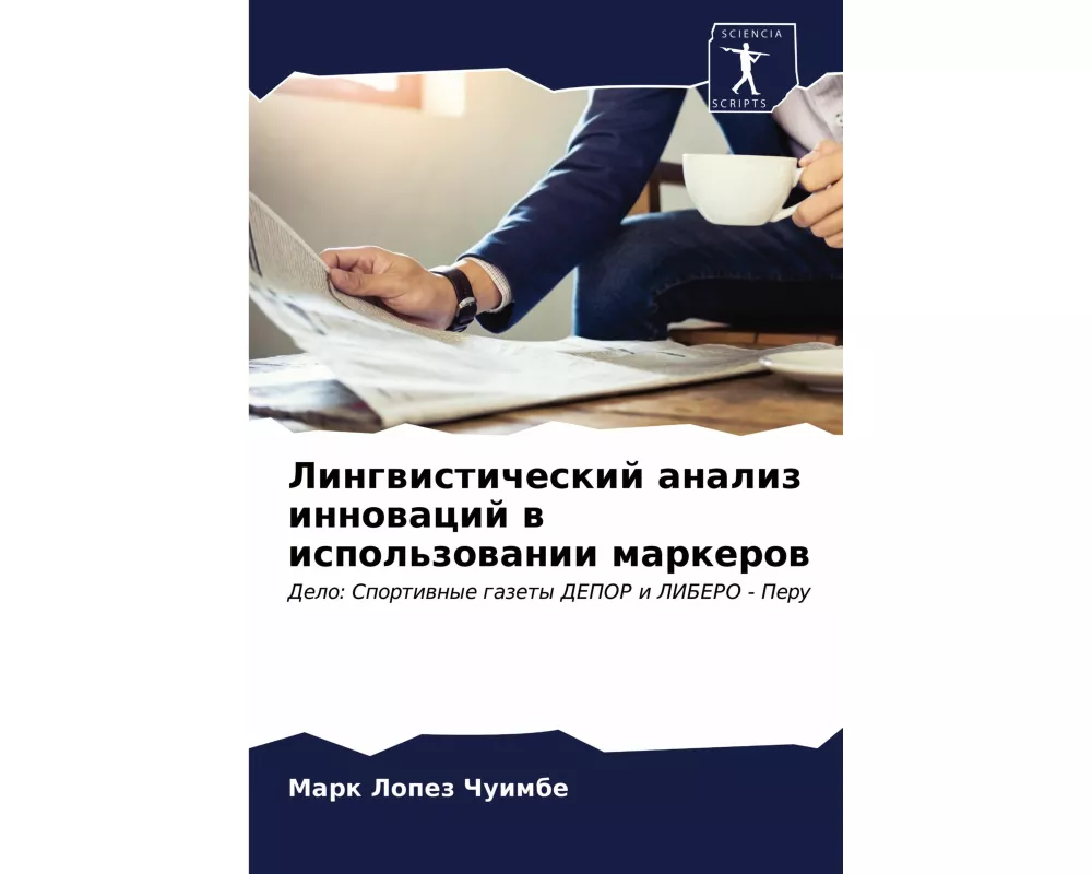 Lingwisticheskij analiz innowacij w ispol'zowanii markerow