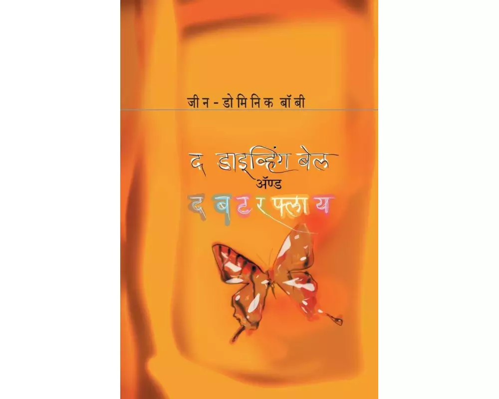 The Diving-bell And The Butterfly