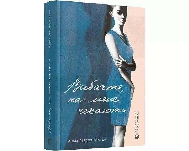 Vibachte, na mene chekajut'