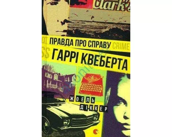 Pravda pro spravu Garri Kveberta