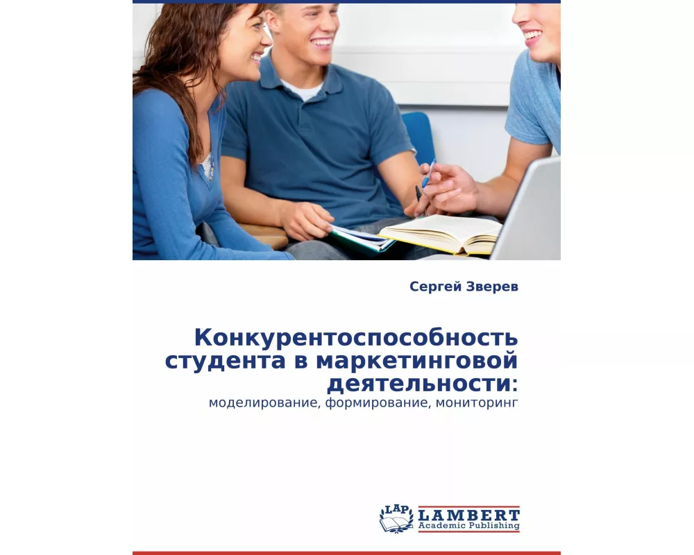 Konkurentosposobnost' studenta w marketingowoj deqtel'nosti