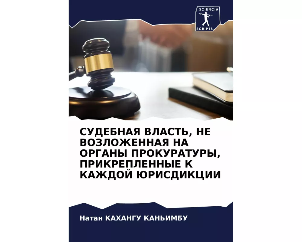 SUDEBNAYa VLAST', NE VOZLOZhENNAYa NA ORGANY PROKURATURY, PRIKREPLENNYE K KAZhDOJ JuRISDIKCII