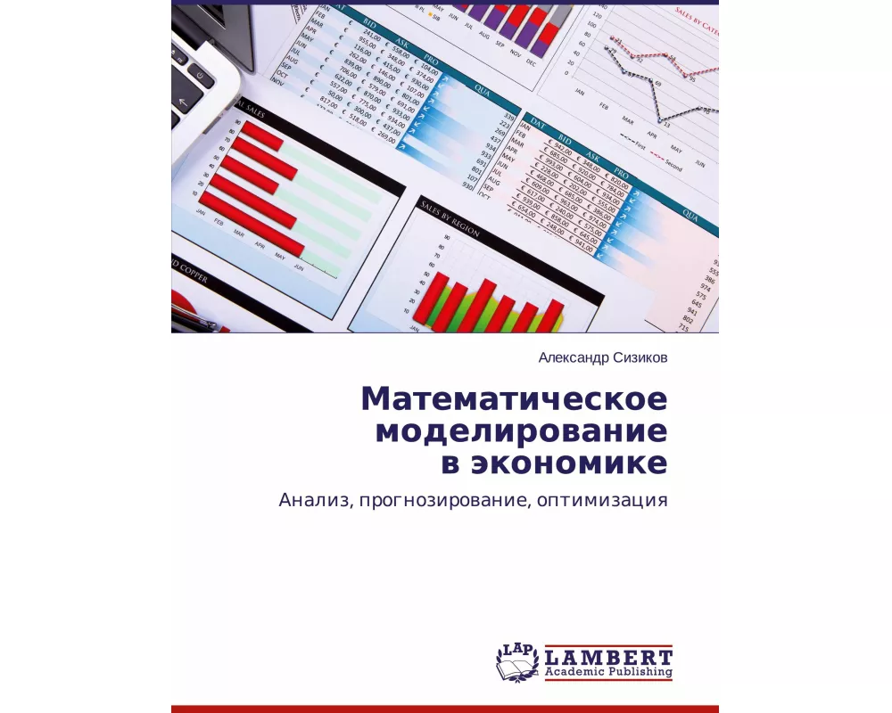 Matematicheskoe modelirowanie w äkonomike