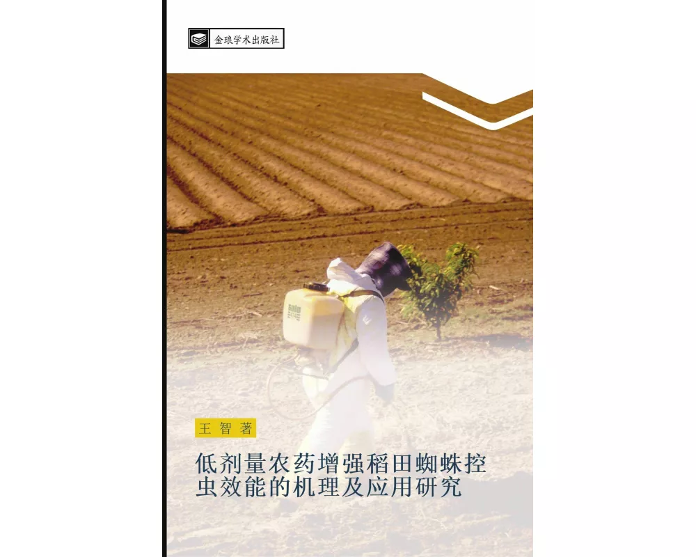 di ji liang nong yao zeng qiang dao tian zhi zhu kong chong xiao neng de ji li ji ying yong yan jiu
