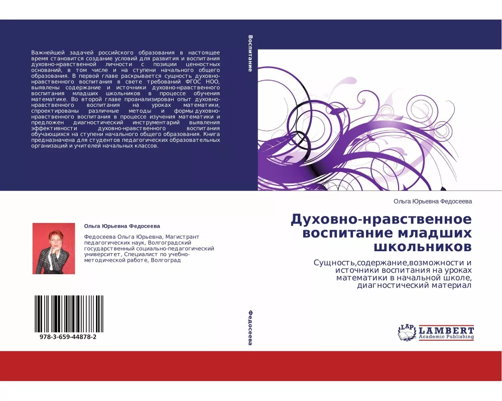 Duhowno-nrawstwennoe wospitanie mladshih shkol'nikow