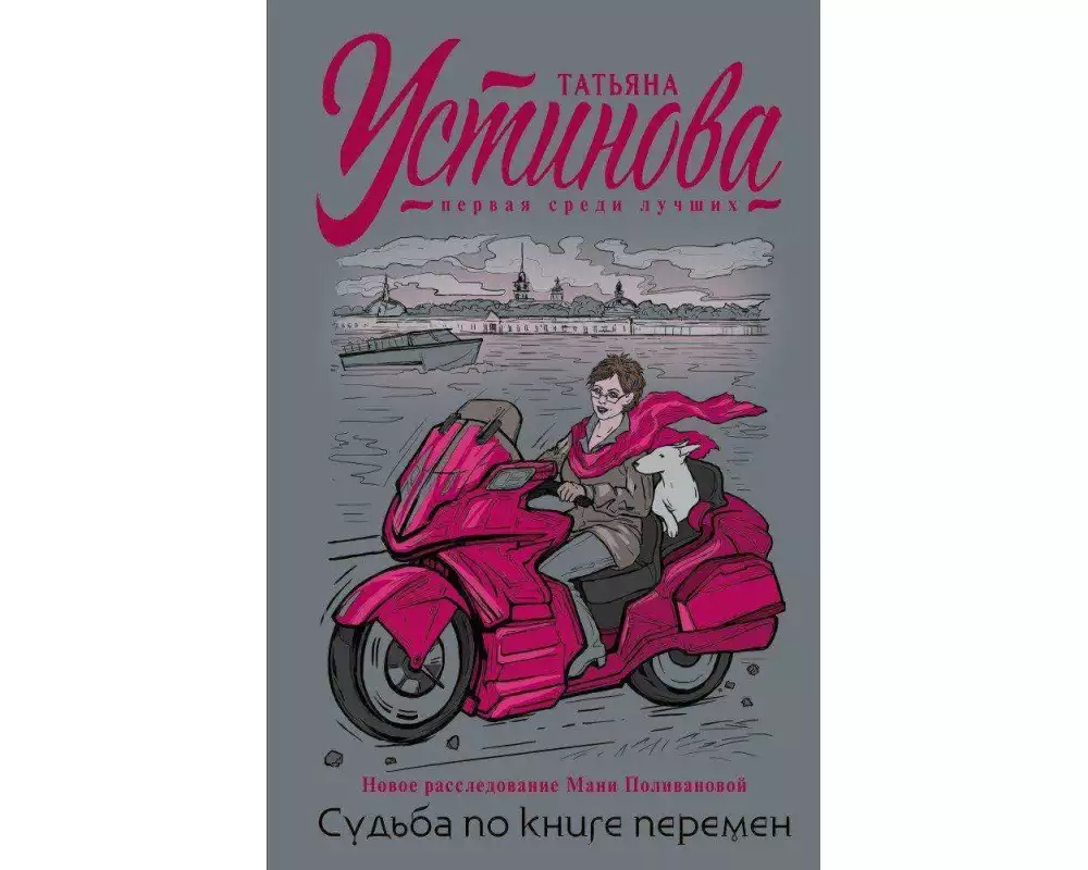 Sud'ba po knige peremen