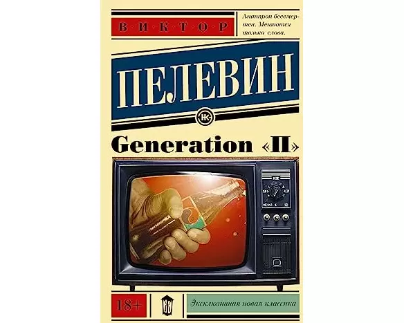 Generation P