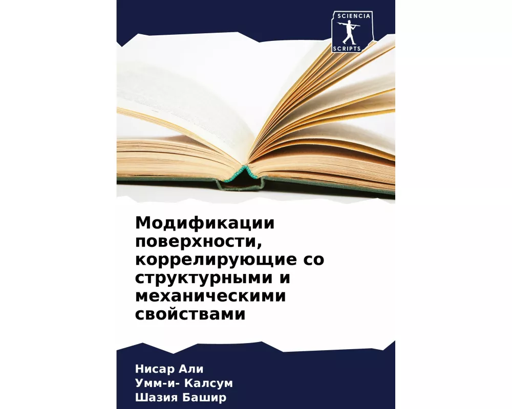 Modifikacii powerhnosti, korreliruüschie so strukturnymi i mehanicheskimi swojstwami