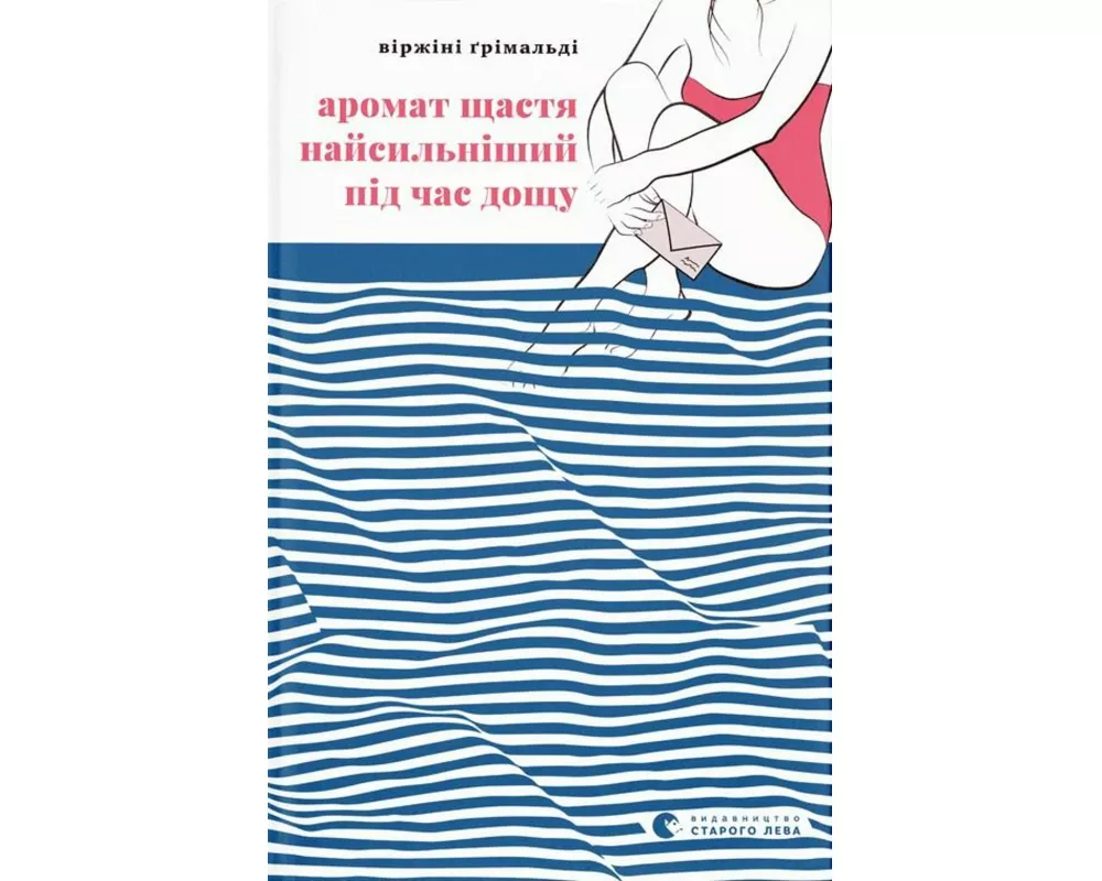 Aromat shhastja najsil'nishij pid chas doshhu