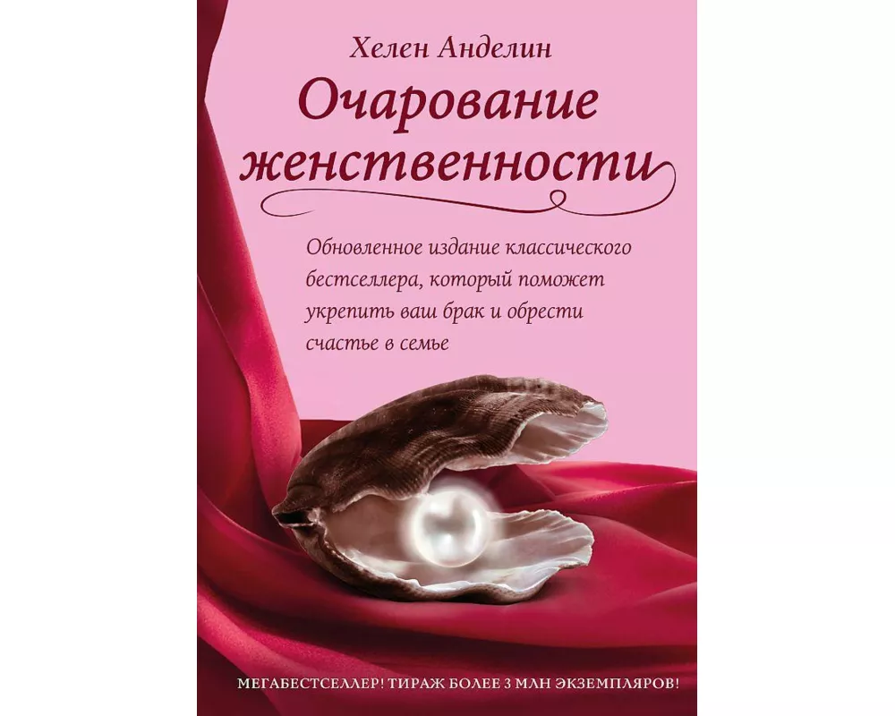 Ocharovanie zhenstvennosti