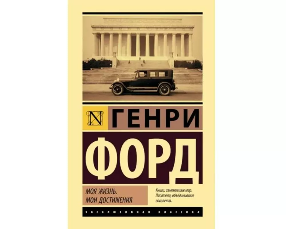 Moja zhizn'. Moi dostizhenija