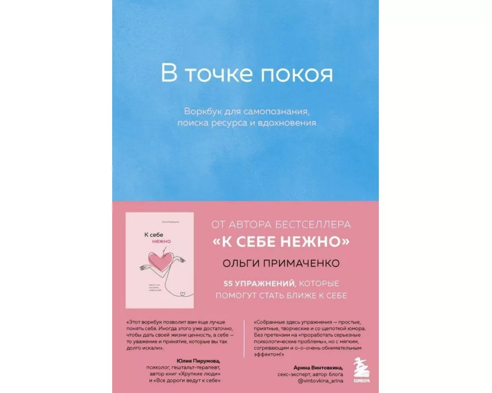 V tochke pokoja. Workbook