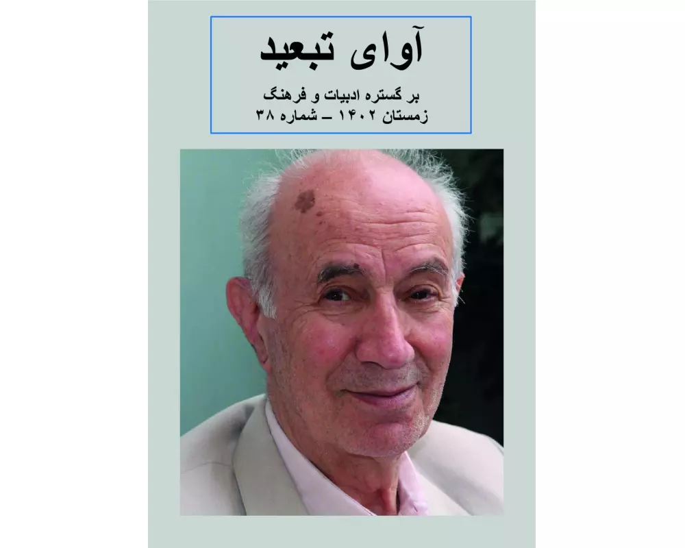 Avaye Tabid