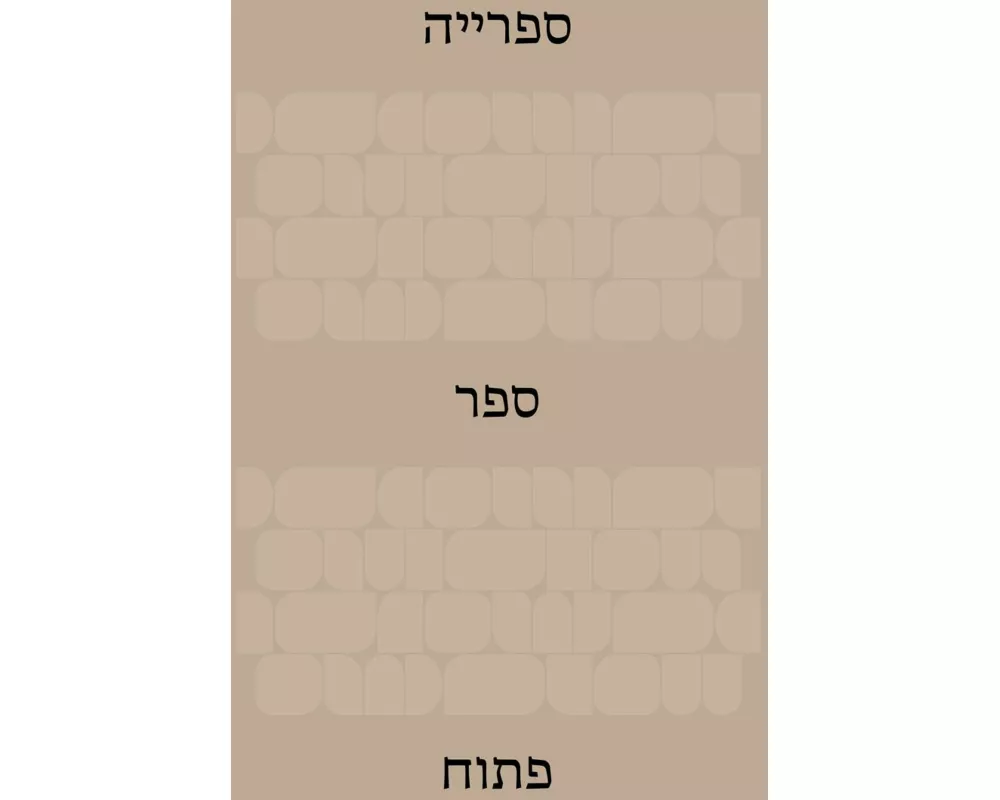 The Library: An Open Book (Hebrew Edition)