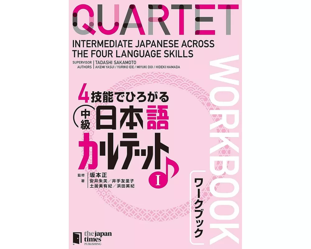 Quartet: Intermediate Japanese Across the Four Language Skills Workbook 1