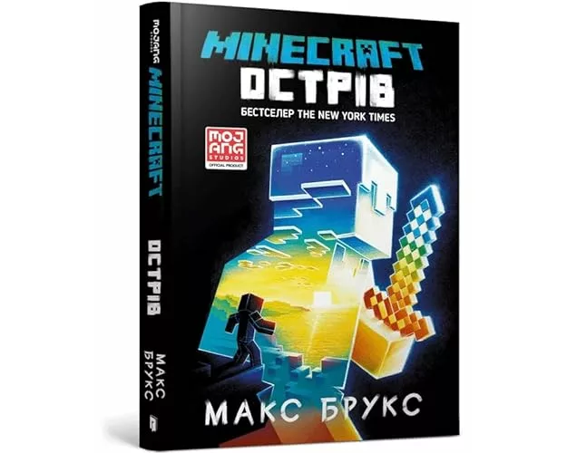 Minecraft: The Island (Ukrainian language)