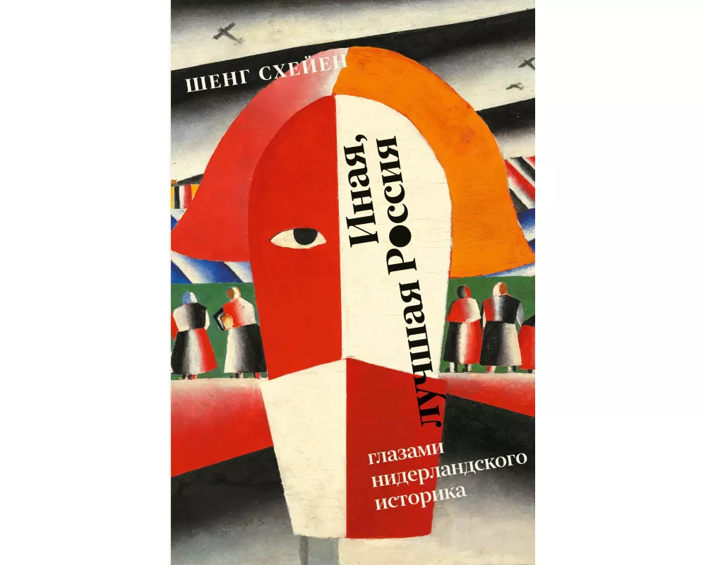 Inaja, luchshaja Rossija