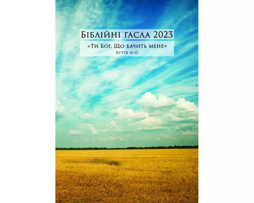 Ukrainische Losungen 2023