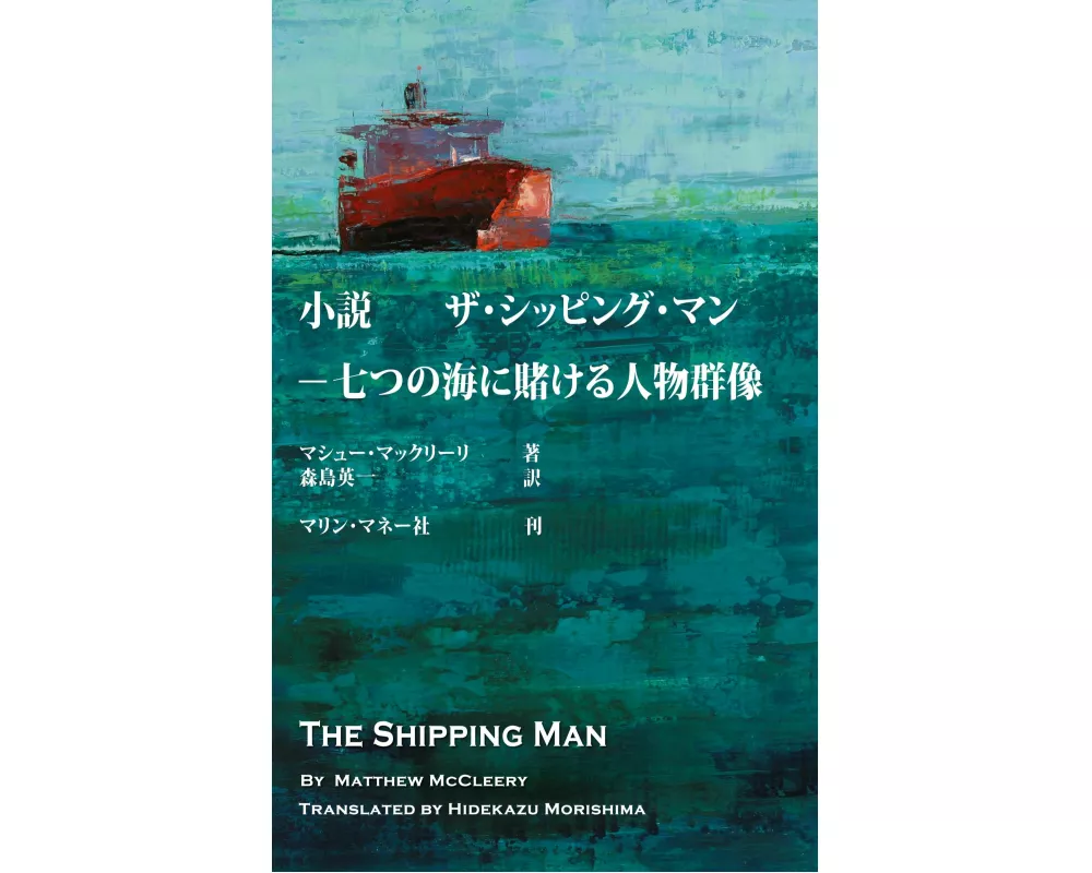 The Shipping Man