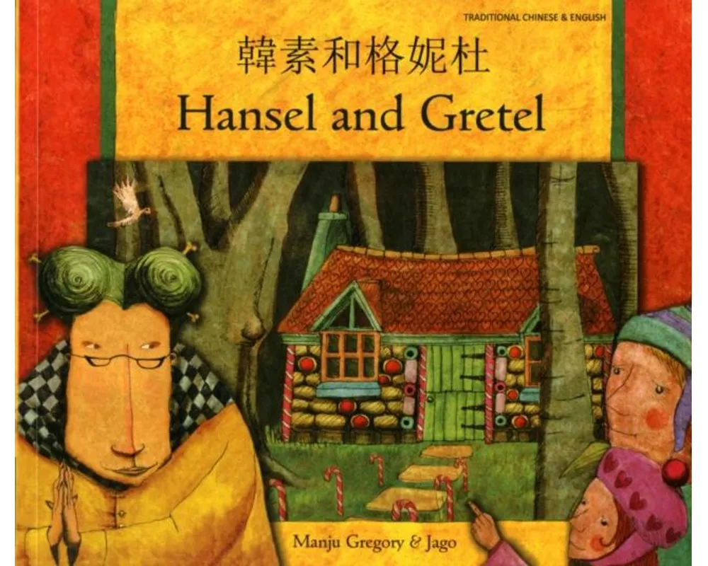 Hansel and Gretel in Cantonese and English