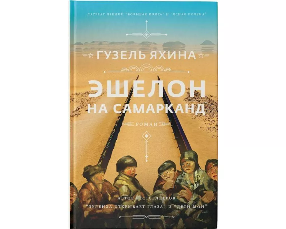 Eschelon na Samarkand