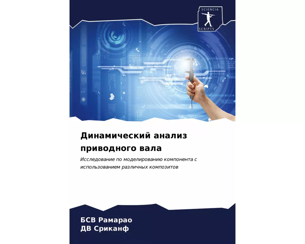 Dinamicheskij analiz priwodnogo wala