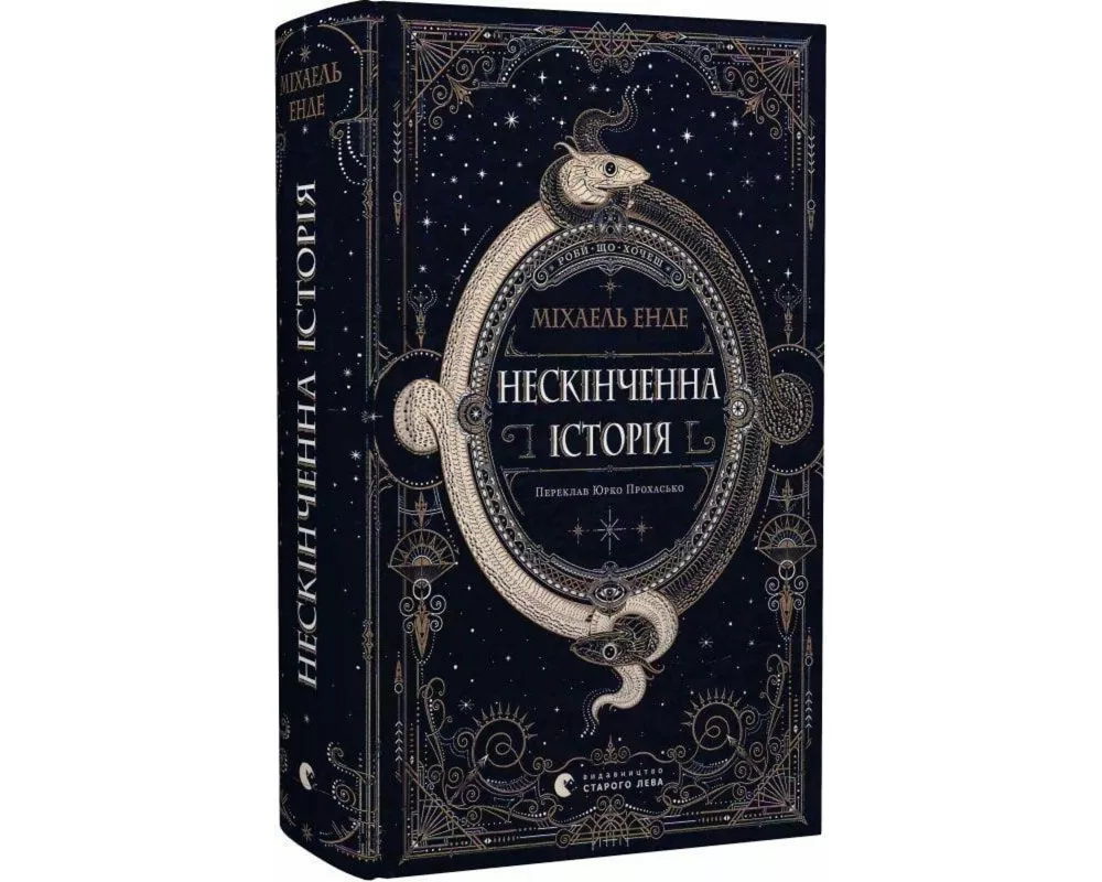 Neskinchenna istorija