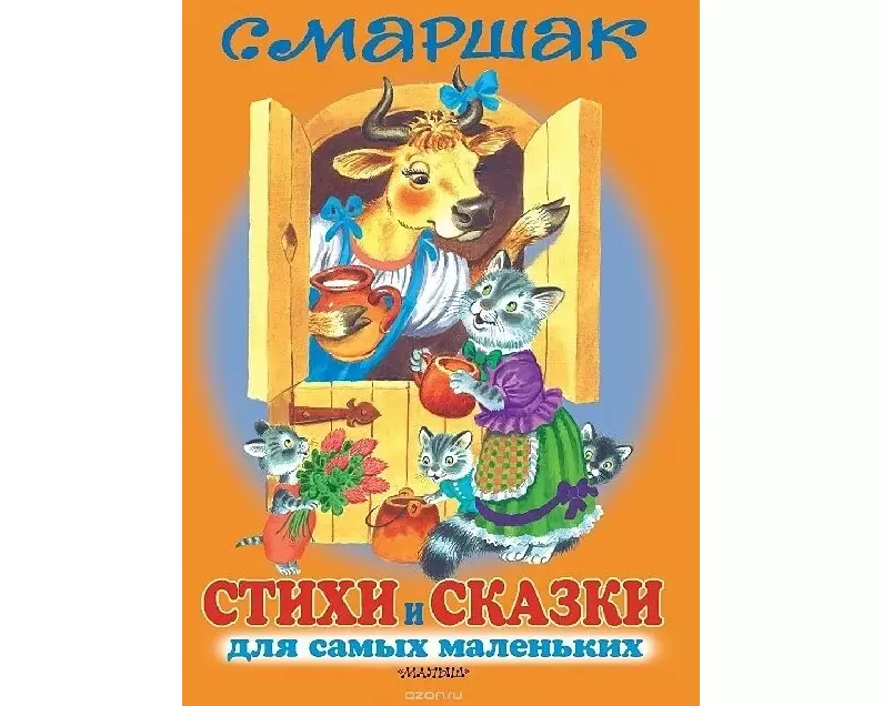 Stihi i skazki dlja samyh malen'kih