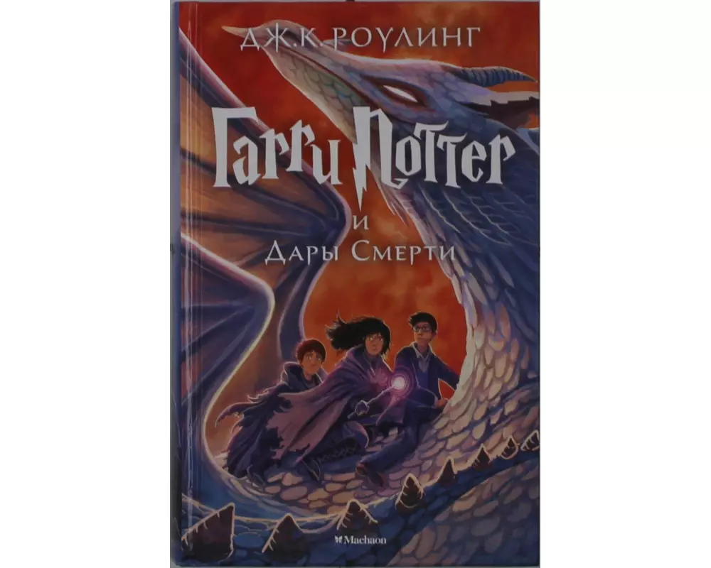 Harry Potter 7: Garry Potter i Dary Smerti